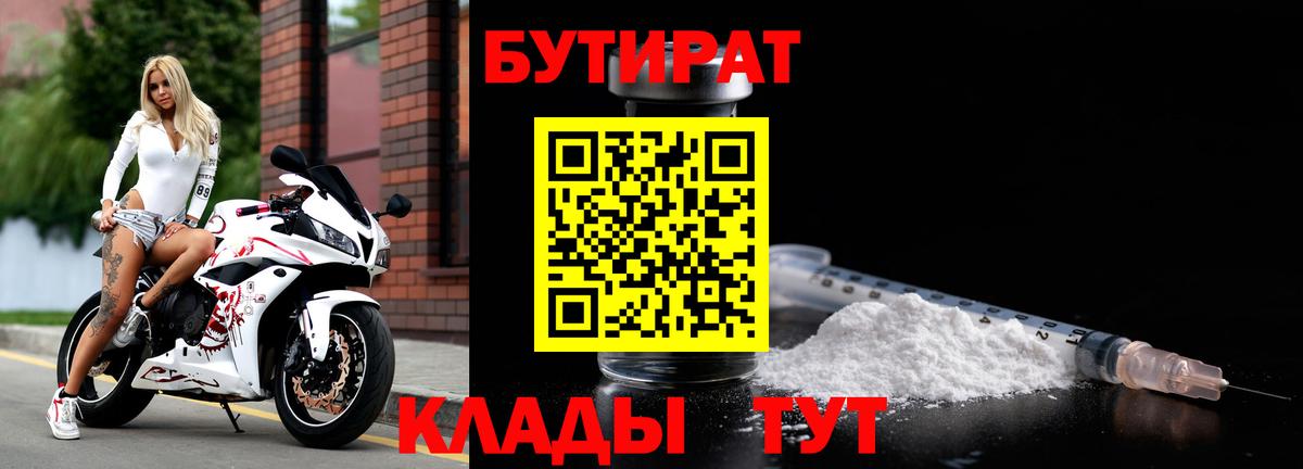 БУТИРАТ буратино  Бутират  Удомля  Вход с VPN 