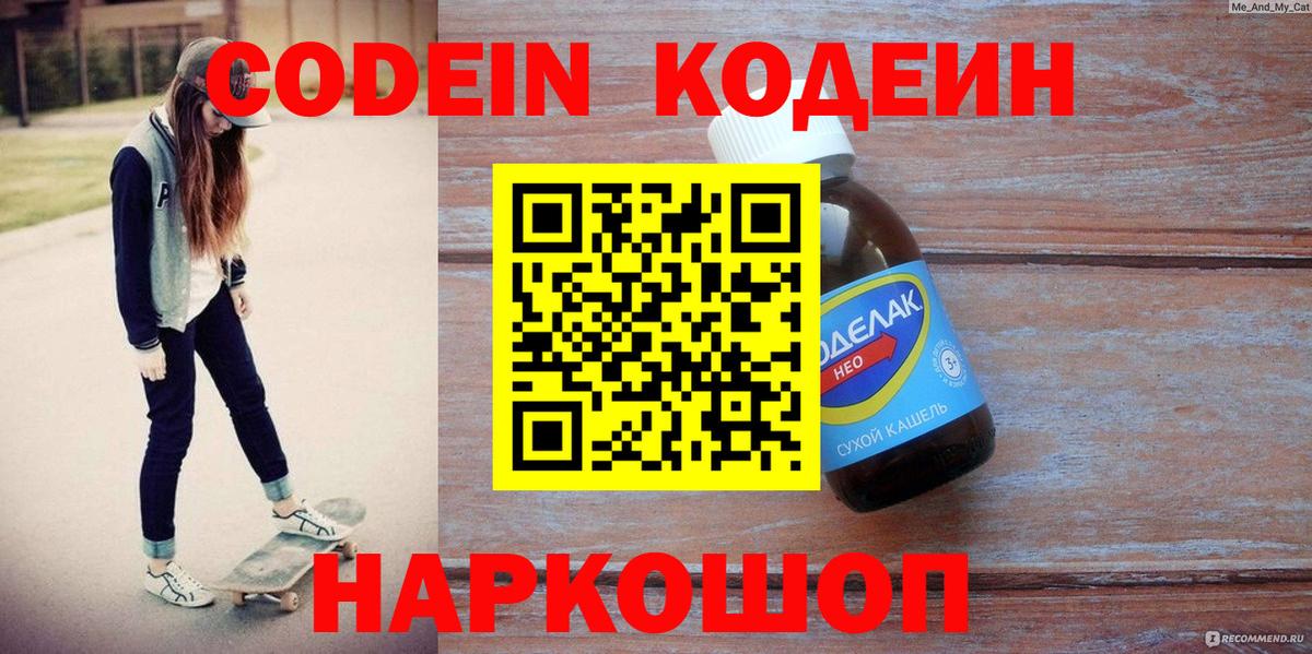 Кодеин напиток Lean (лин) Удомля
