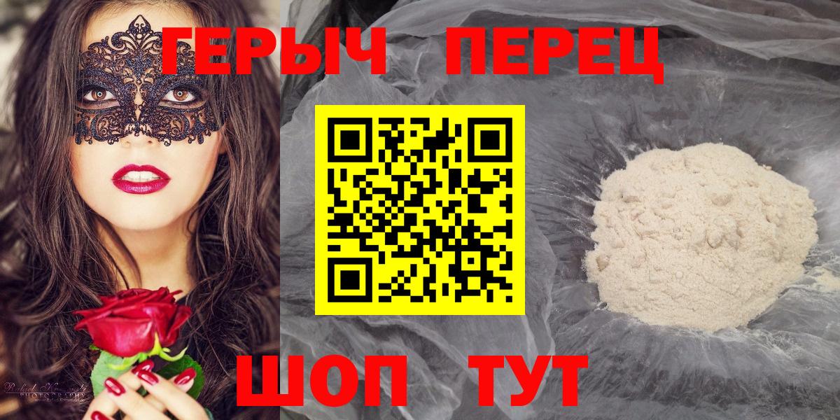 Удомля  ГЕРОИН герыч  Вход с VPN 