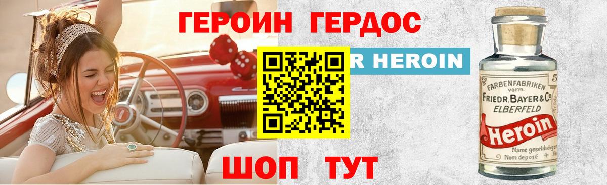 ГЕРОИН VHQ Удомля
