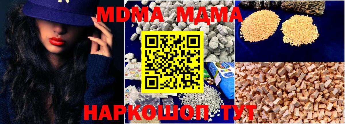 МДМА Molly  Вход с VPN  МДМА  МДМА кристаллы  Удомля 