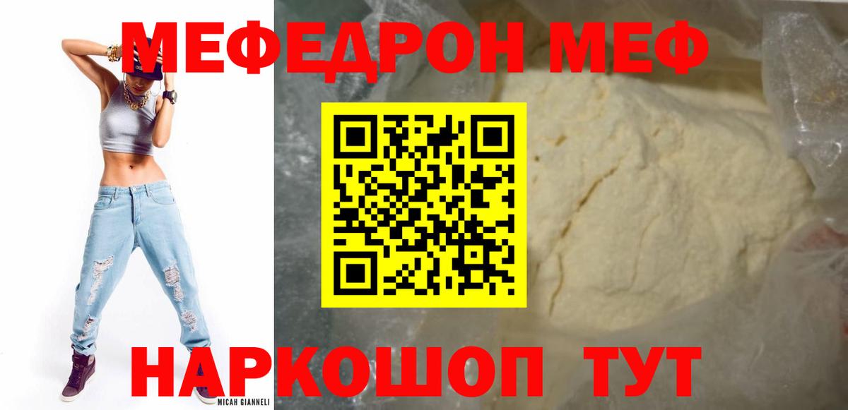 Меф кристаллы Удомля