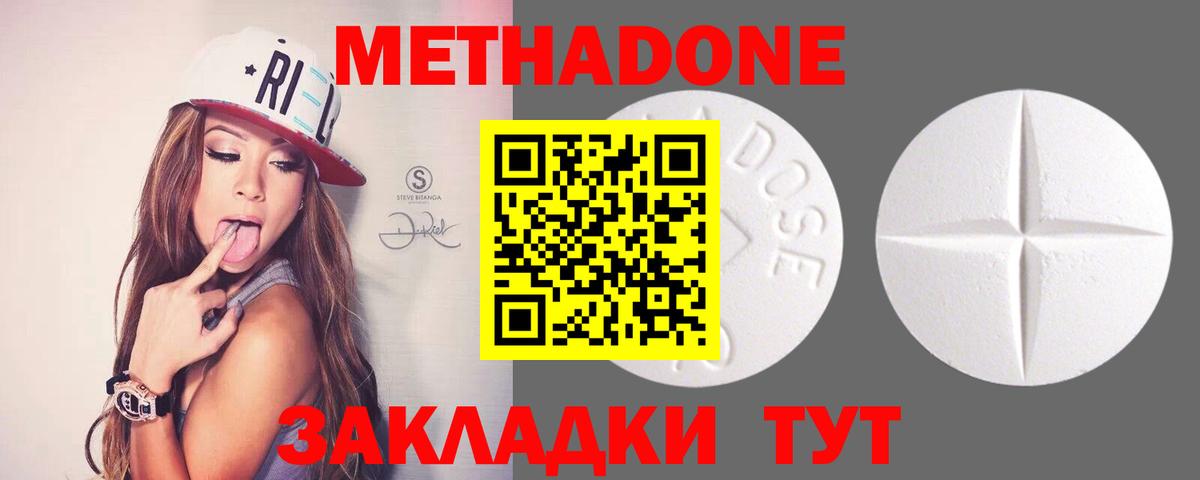 Удомля  Метадон methadone  Вход с VPN 